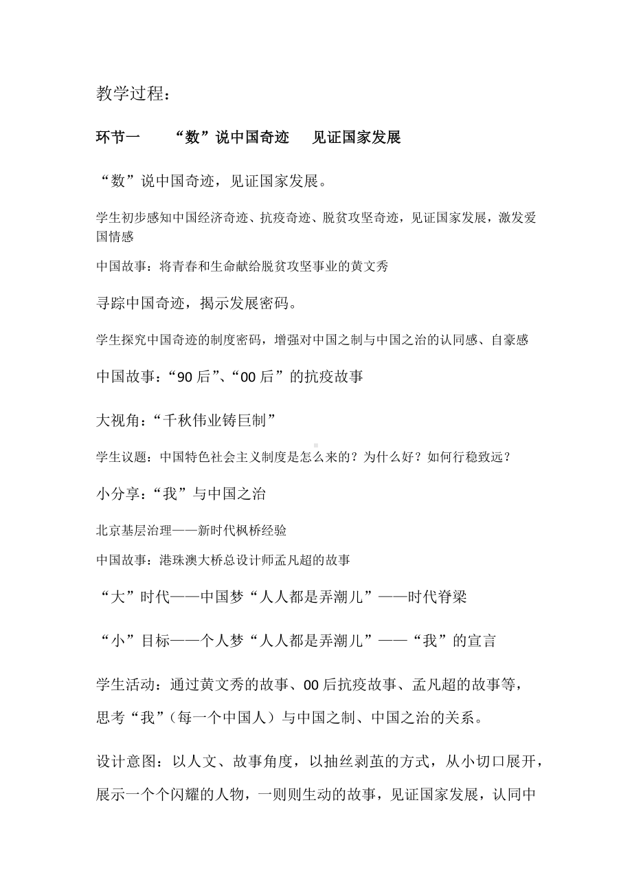 4.2 中国之制与中国之治教案 -《习近平新时代中国特色社会主义思想学生读本》（初中）.docx_第3页