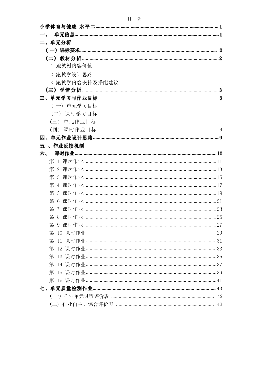 [信息技术2.0微能力]：体育与健康水平二（运动技能-基本身体活动-跑）-中小学作业设计大赛获奖优秀作品-《义务教育体育与健康课程标准（2022年版）》.pdf_第2页