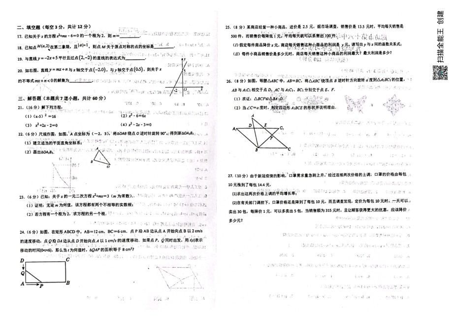 河北省廊坊市第十六 2022-2023学年九年级上学期自主学习阶段检测数学试题.pdf_第2页