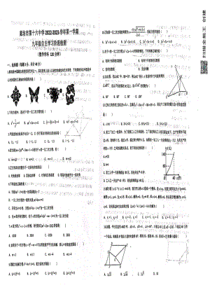 河北省廊坊市第十六 2022-2023学年九年级上学期自主学习阶段检测数学试题.pdf