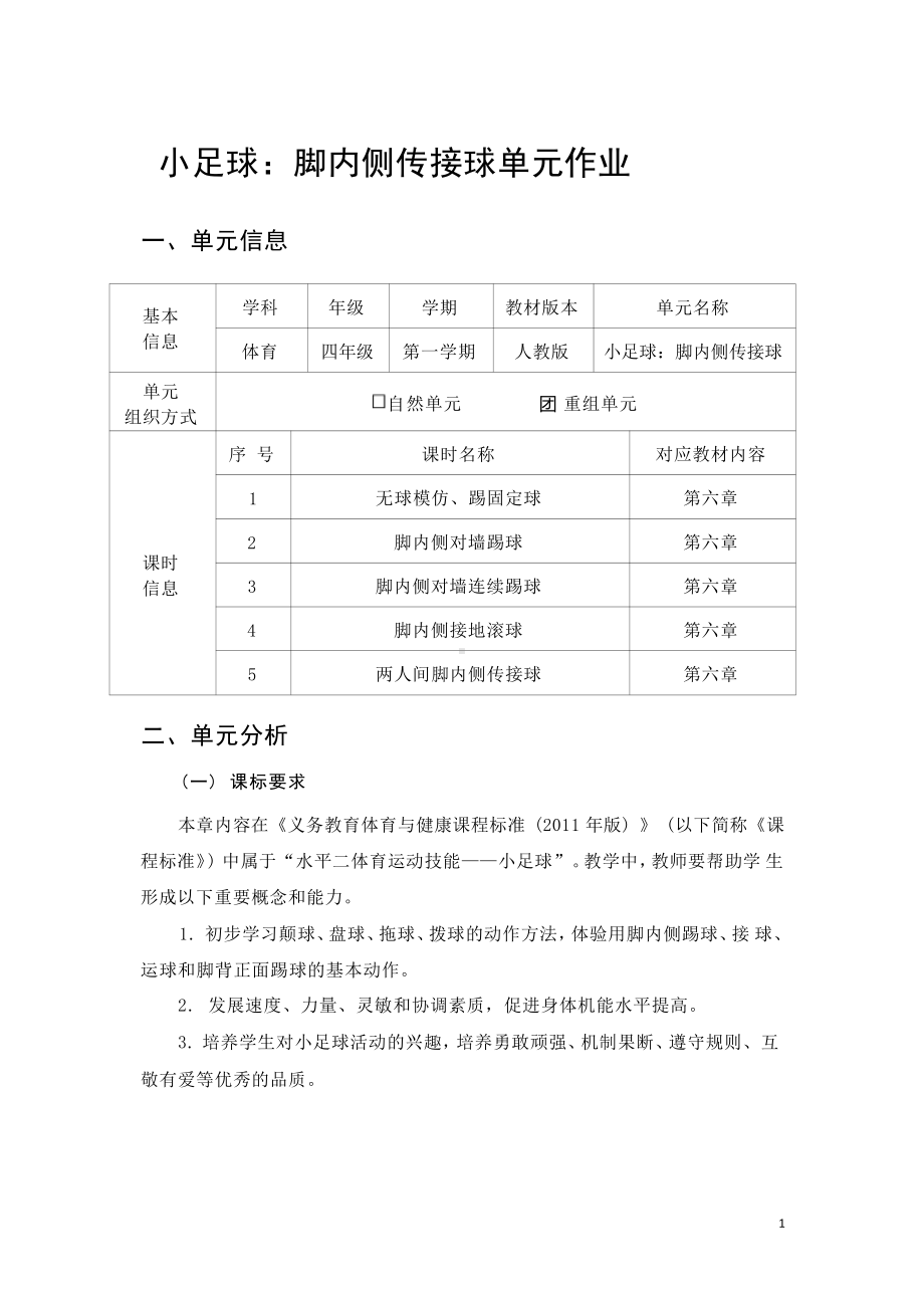 [信息技术2.0微能力]：体育与健康水平二（运动技能- 小足球 踢固定球）-中小学作业设计大赛获奖优秀作品[模板]-《义务教育体育与健康课程标准（2022年版）》.pdf_第2页