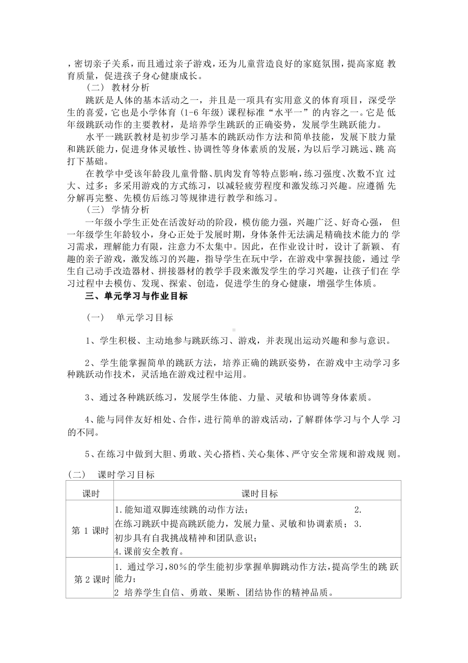 [信息技术2.0微能力]：体育与健康水平一（运动技能-跳跃与游戏）-中小学作业设计大赛获奖优秀作品-《义务教育体育与健康课程标准（2022年版）》.pdf_第3页