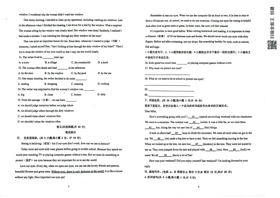 河北省廊坊市第十六 2022-2023学年八年级上学期开学考试英语试题.pdf_第3页