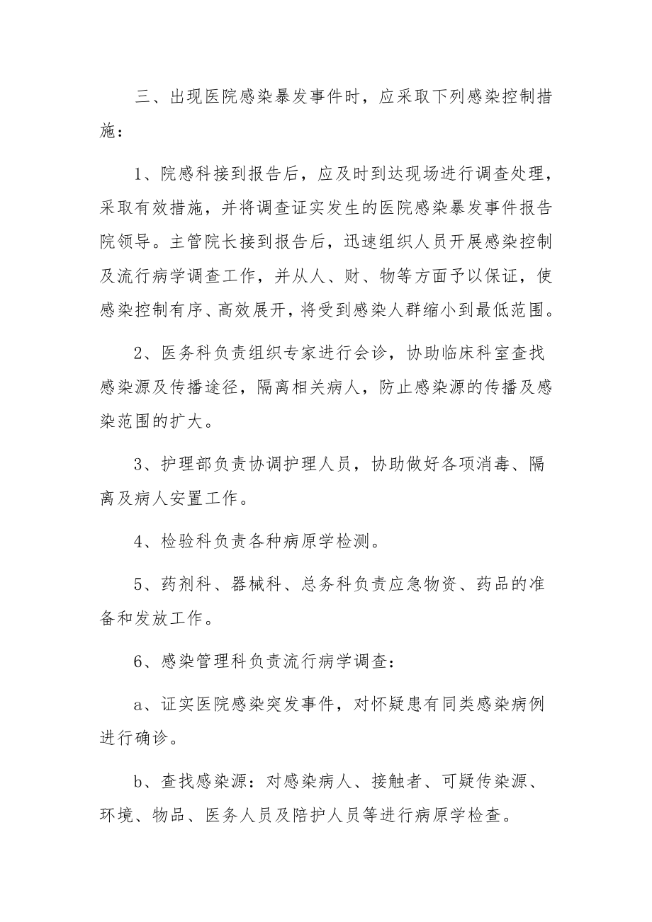 感染突发事件的应急预案.docx_第2页