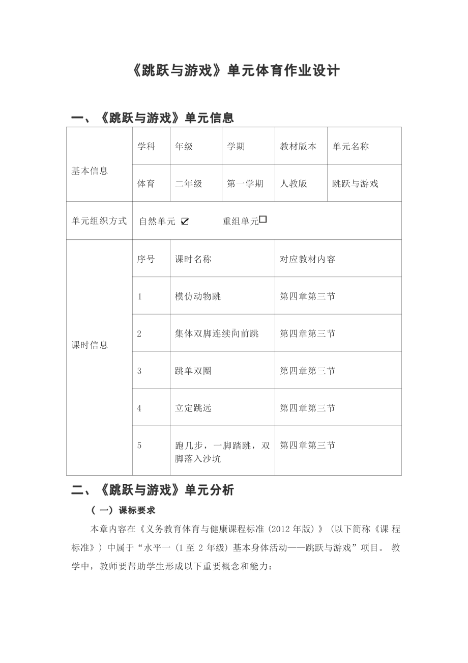 [信息技术2.0微能力]：体育与健康水平一上（第四章）-中小学作业设计大赛获奖优秀作品-《义务教育体育与健康课程标准（2022年版）》.pdf_第2页