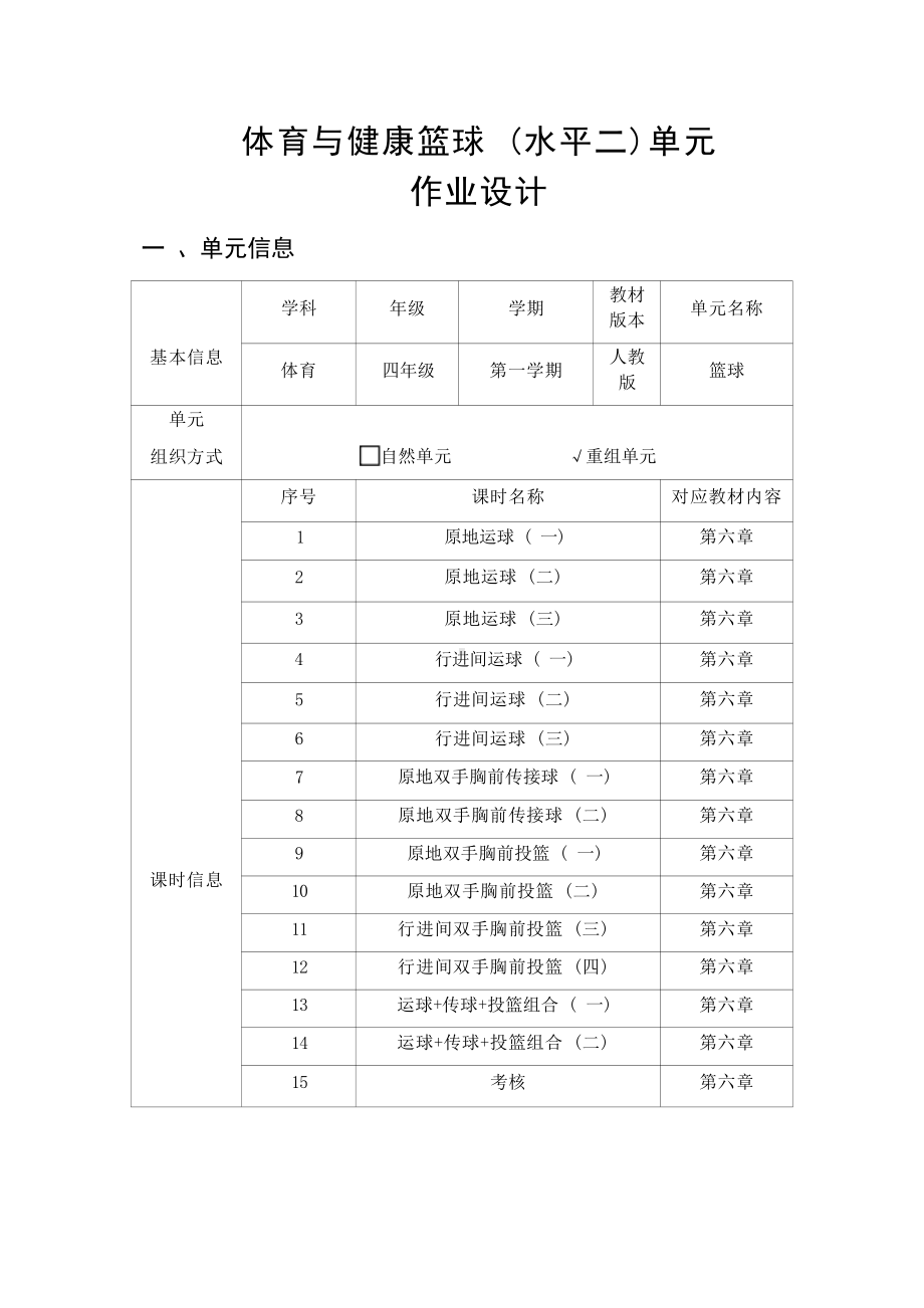 [信息技术2.0微能力]：体育与健康水平二（运动技能-篮球）-中小学作业设计大赛获奖优秀作品-《义务教育体育与健康课程标准（2022年版）》.pdf_第2页