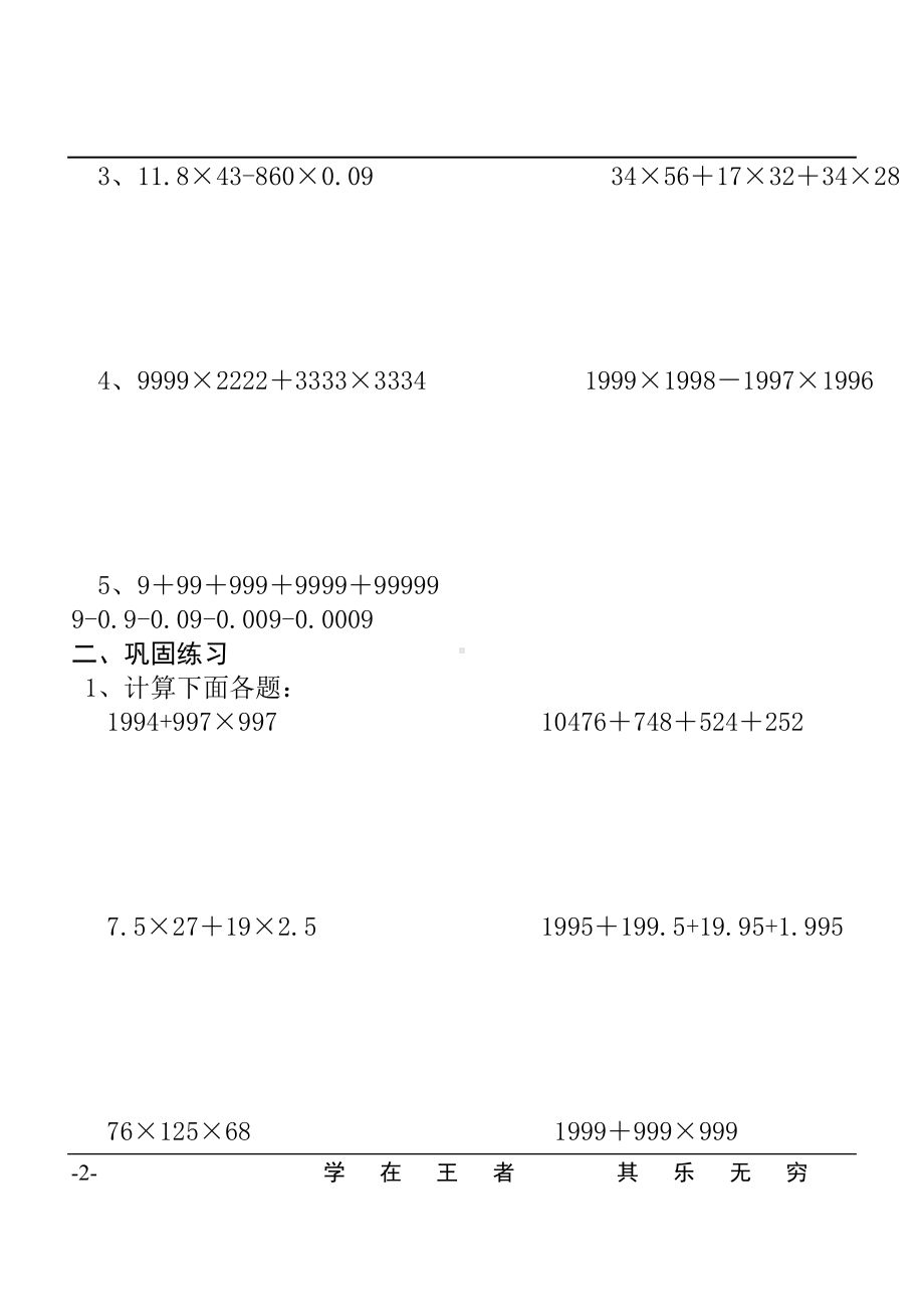 小升初数学专项培训参考模板范本.doc_第2页