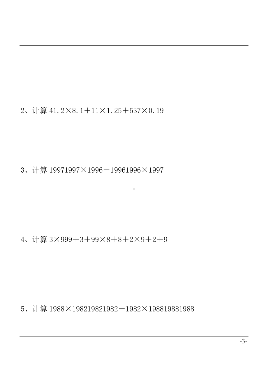 小升初数学专项培训参考模板范本.doc_第3页