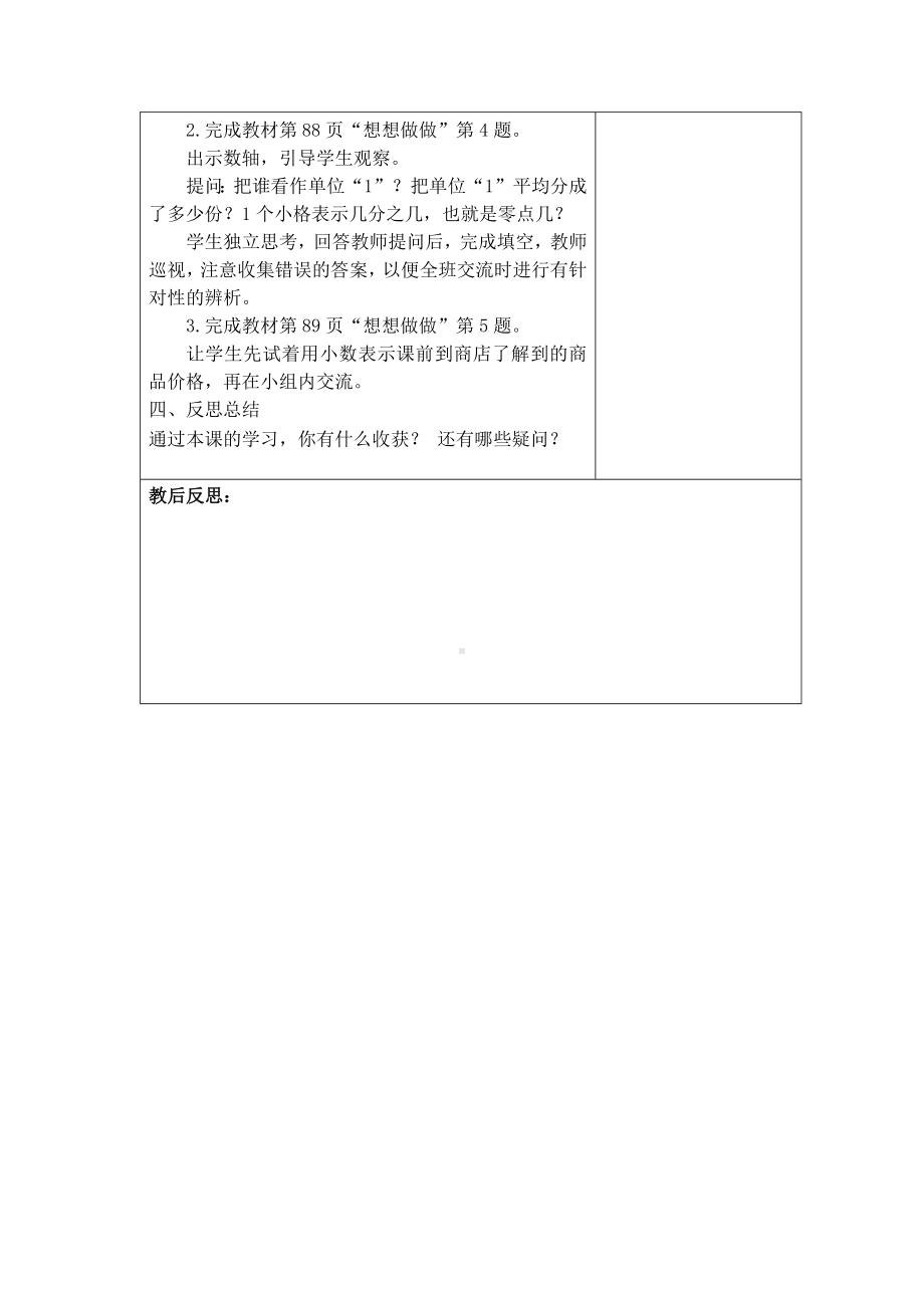 苏州2022-2023苏教版三年级下册数学第八单元《小数的初步认识》全部教案（共计4课时）.docx_第3页