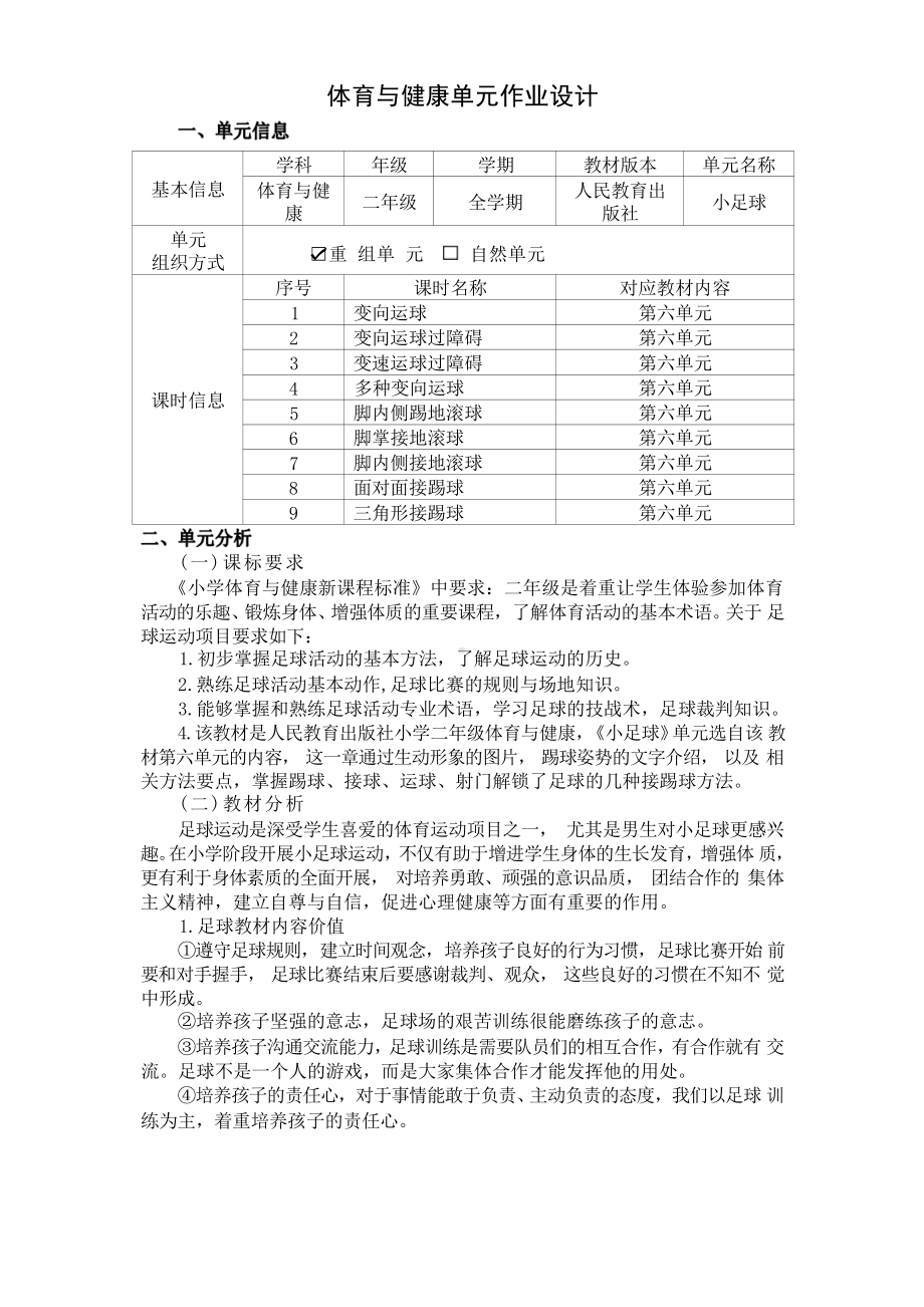 [信息技术2.0微能力]：体育与健康水平一（运动技能-小足球 变向运球）-中小学作业设计大赛获奖优秀作品-《义务教育体育与健康课程标准（2022年版）》.pdf_第2页