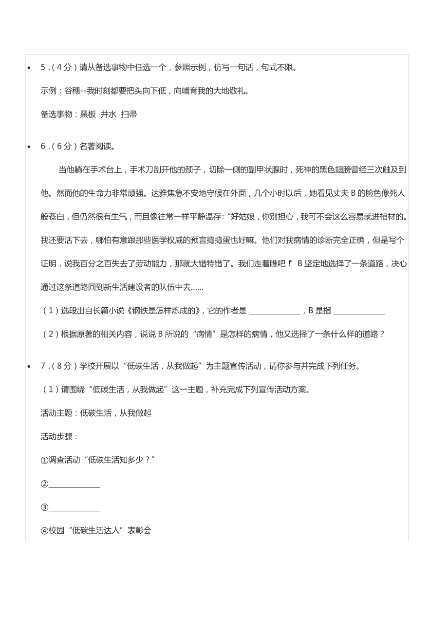 2021-2022学年重庆市开州初中教育集团八年级（下）期中语文试卷.docx_第2页