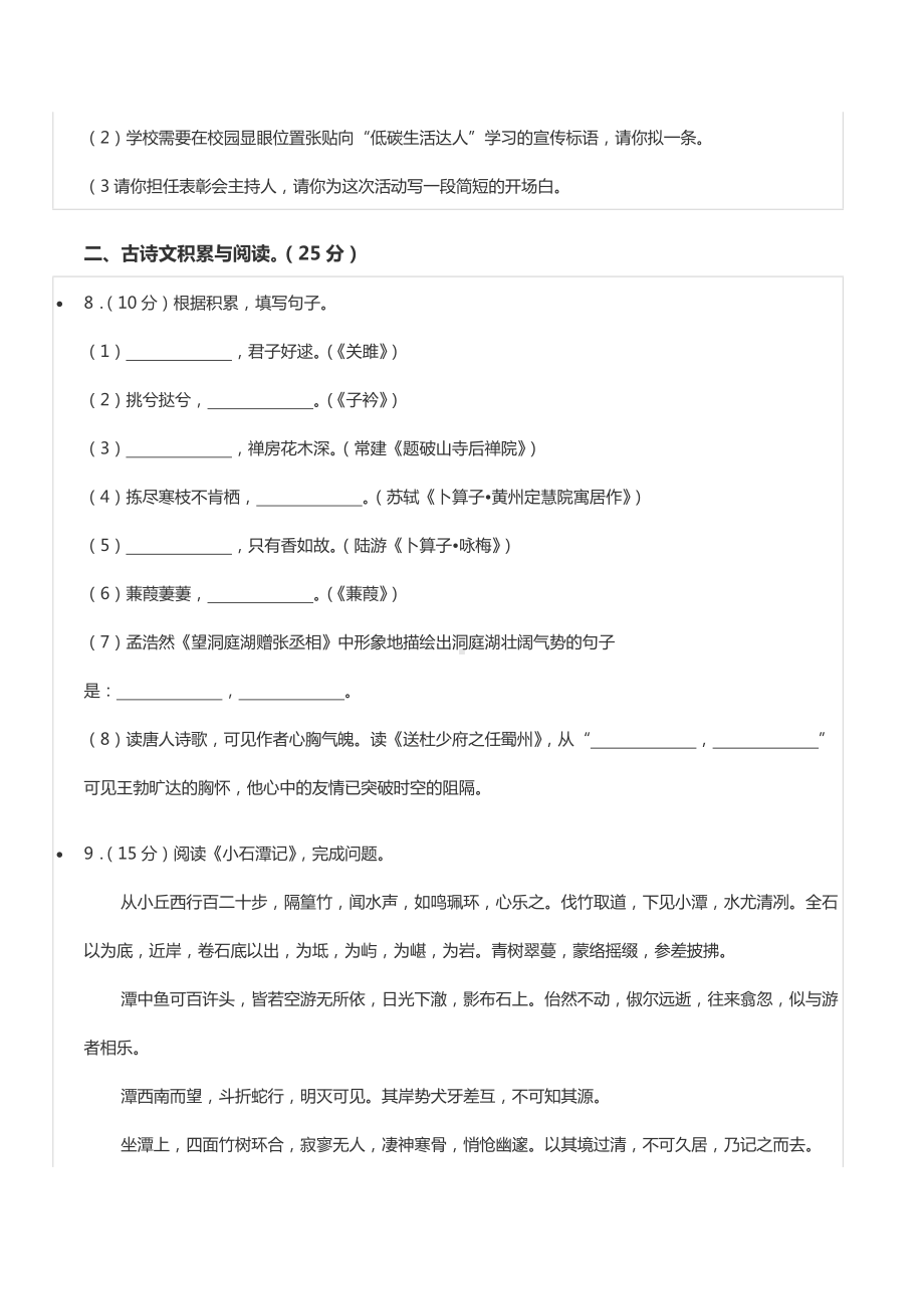 2021-2022学年重庆市开州初中教育集团八年级（下）期中语文试卷.docx_第3页