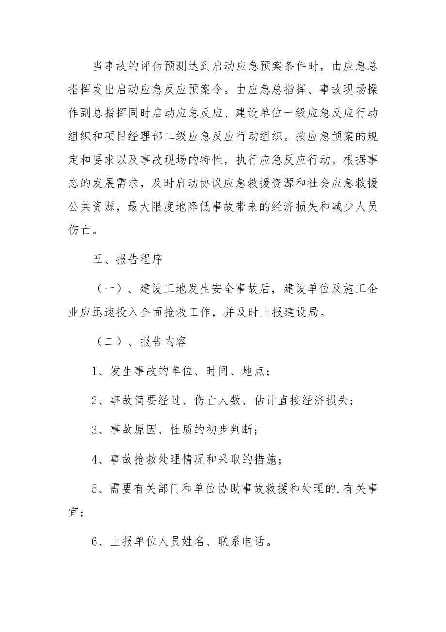 建设系统施工现场安全应急的救援预案.docx_第3页