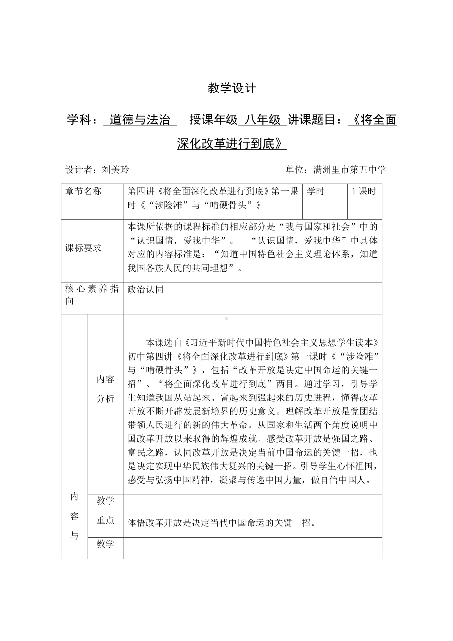 4.1 “涉险滩”与“啃硬骨头” 教学设计-《习近平新时代中国特色社会主义思想学生读本》（初中）.docx_第1页