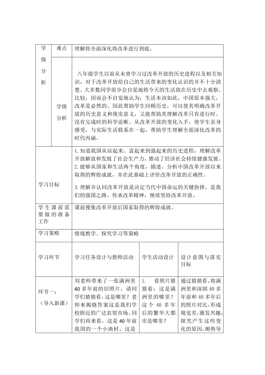 4.1 “涉险滩”与“啃硬骨头” 教学设计-《习近平新时代中国特色社会主义思想学生读本》（初中）.docx_第2页