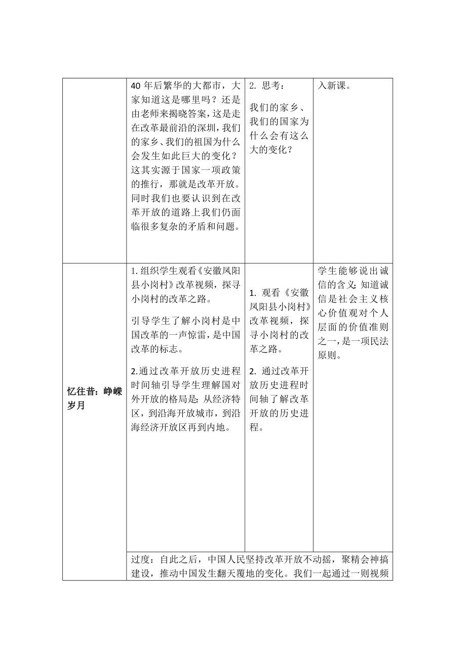 4.1 “涉险滩”与“啃硬骨头” 教学设计-《习近平新时代中国特色社会主义思想学生读本》（初中）.docx_第3页