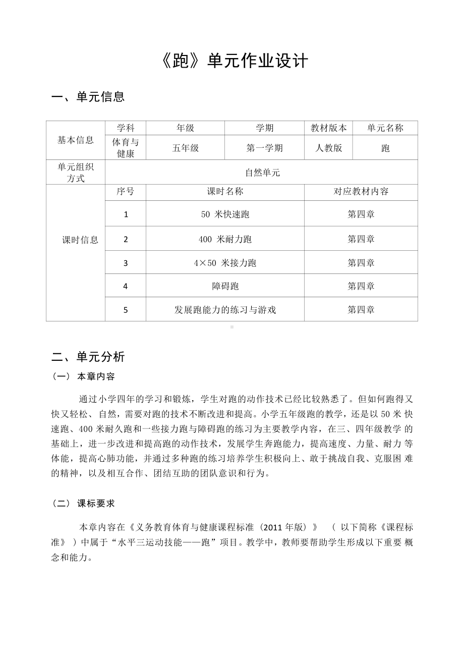 [信息技术2.0微能力]：体育与健康水平三（运动技能-跑）-中小学作业设计大赛获奖优秀作品-《义务教育体育与健康课程标准（2022年版）》.pdf_第2页