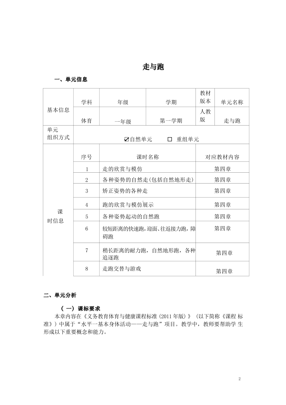 [信息技术2.0微能力]：体育与健康水平一（走与跑）-中小学作业设计大赛获奖优秀作品[模板]-《义务教育体育与健康课程标准（2022年版）》.pdf_第2页