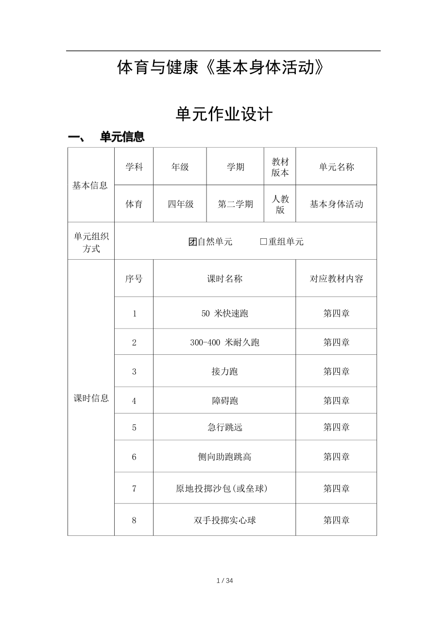 [信息技术2.0微能力]：体育与健康水平二（运动技能-田径）-中小学作业设计大赛获奖优秀作品[模板]-《义务教育体育与健康课程标准（2022年版）》.pdf_第3页