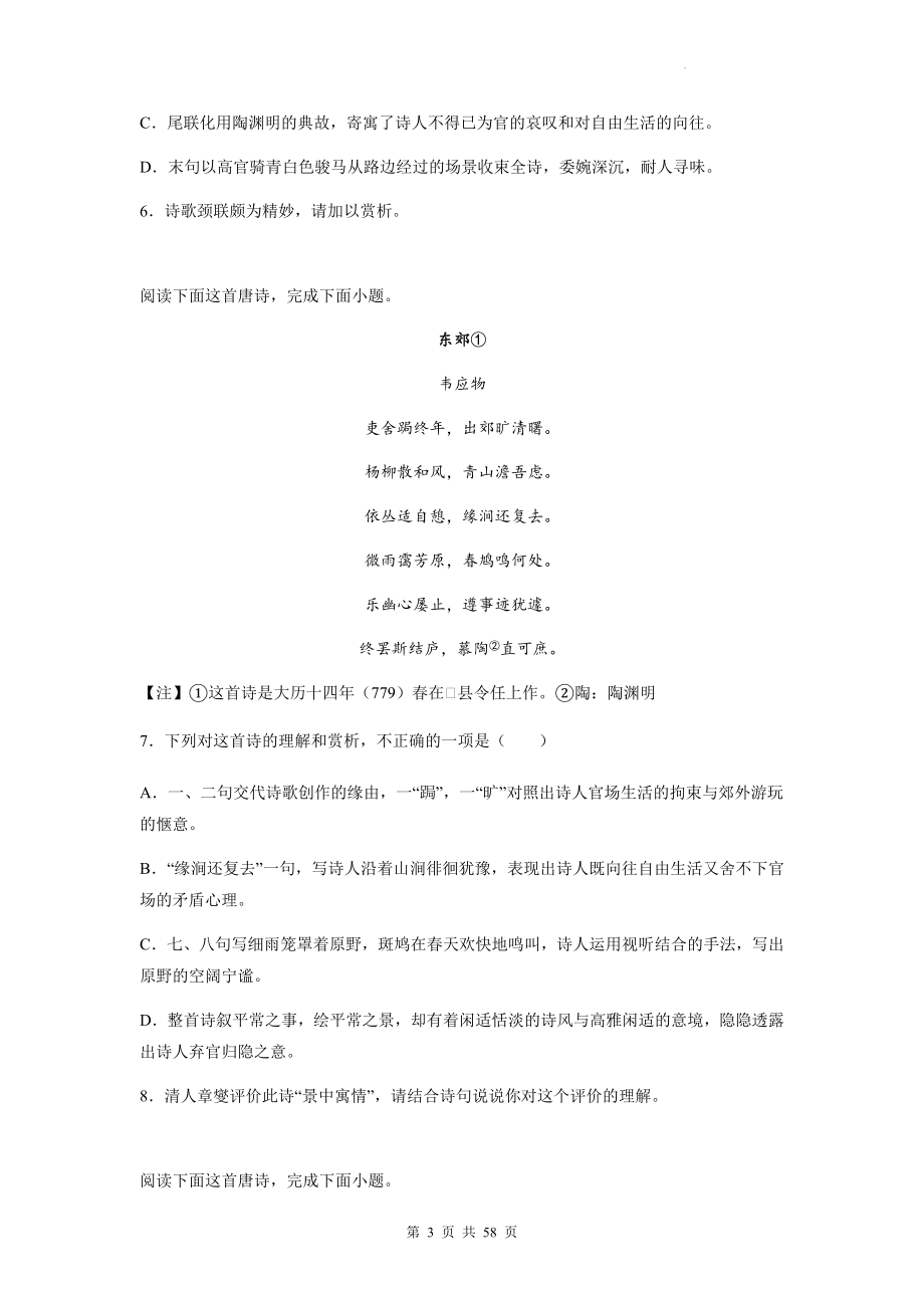 高考语文专题复习：韦应物 古诗词阅读练习题汇编（含答案解析）.docx_第3页