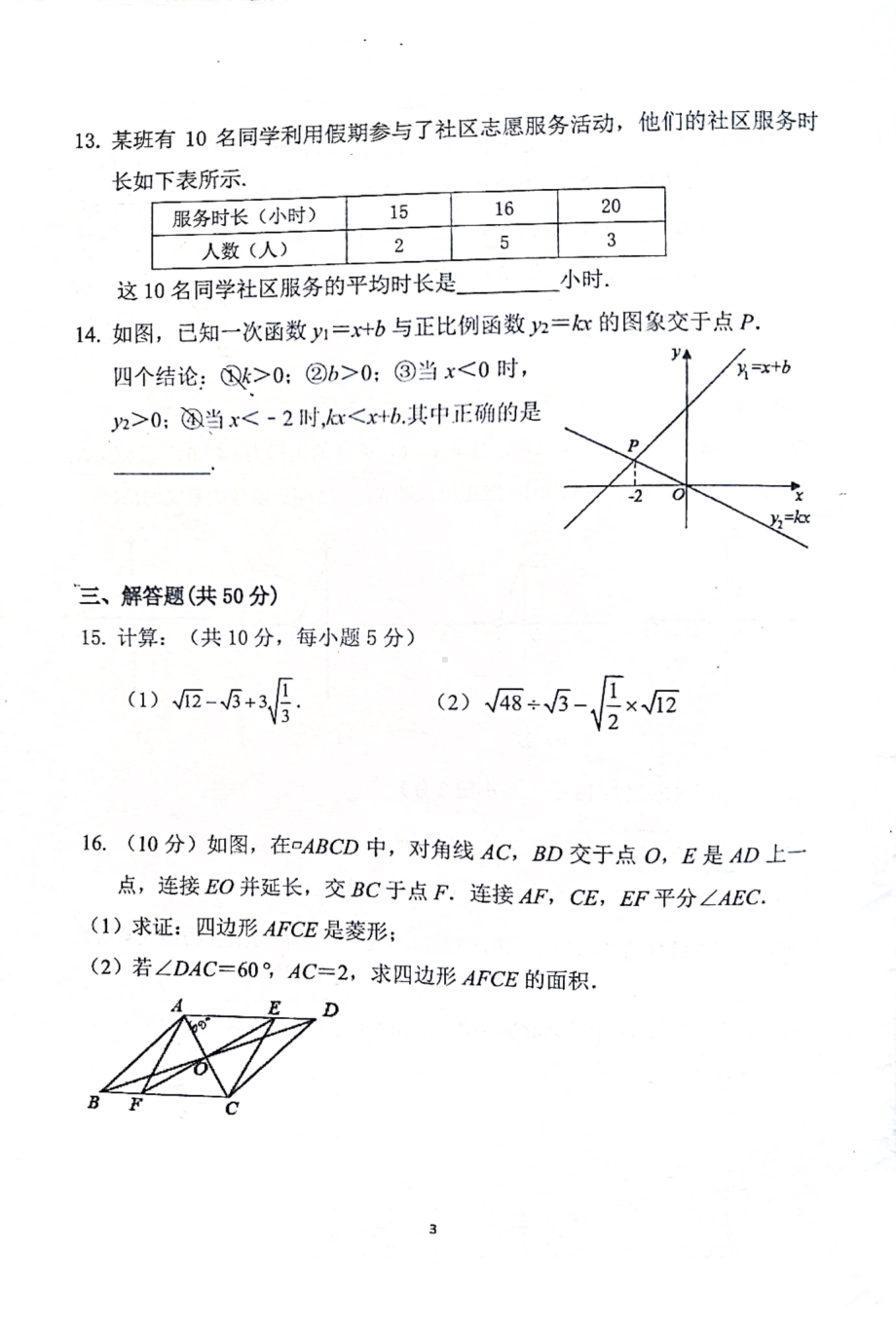 北京师范大学附属实验 2022-2023学年九年级上学期开学测练数学试卷.pdf_第3页