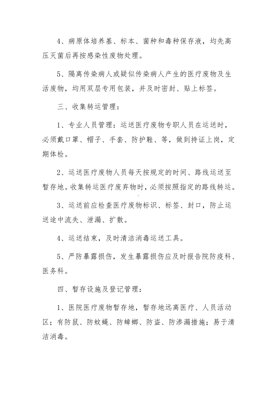 乡镇卫生院医疗废物管理自查报告（精选5篇）.docx_第2页