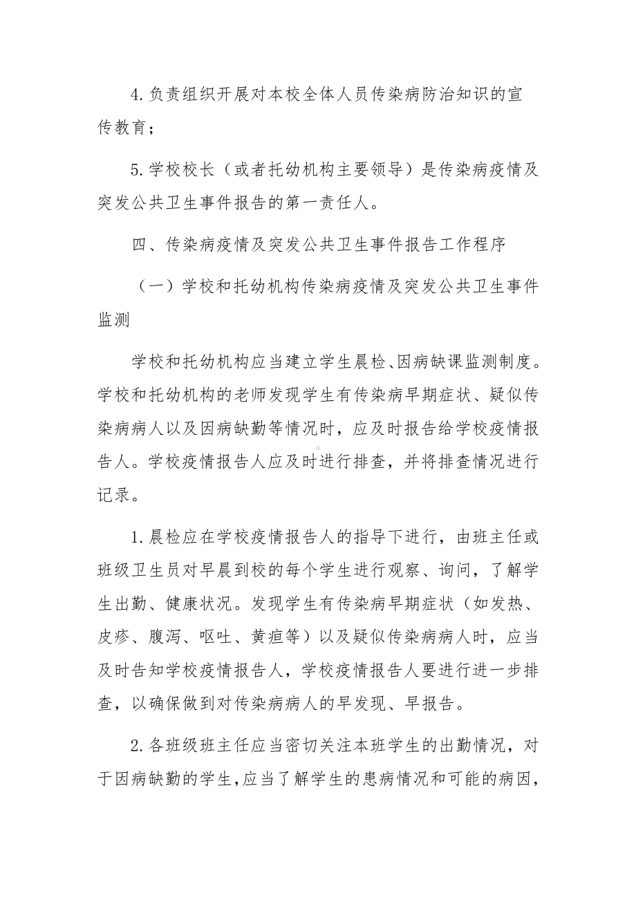 传染病疫情及突发公共卫生事件报告制度.docx_第2页