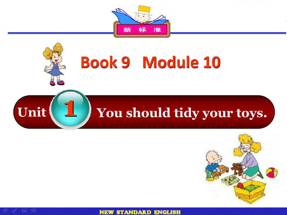 module 10 unit 1 you should tidy your toys ppt课件-外研版（一年级起点）五年级上册《英语》.pptx_第1页