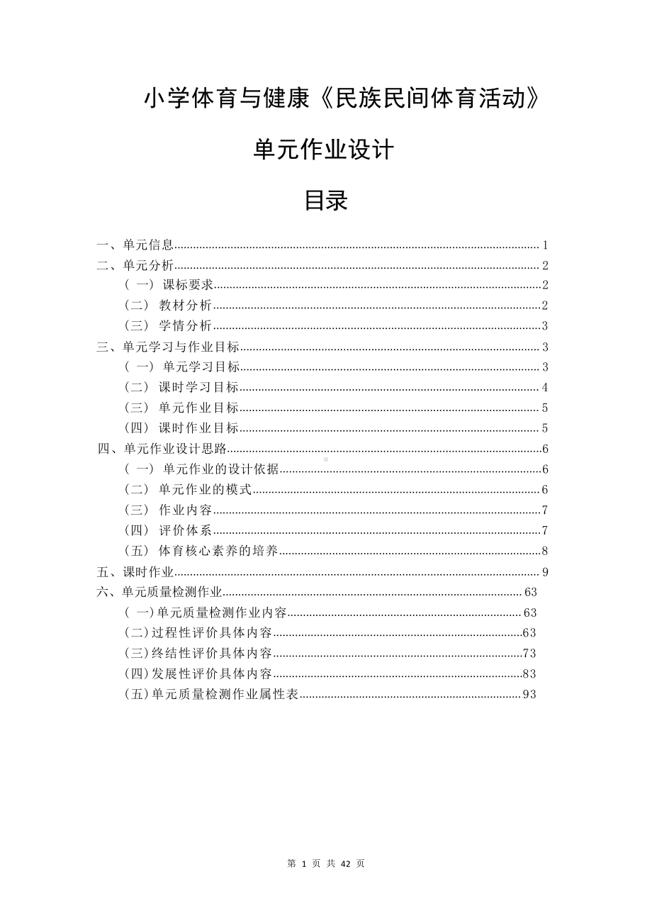 [信息技术2.0微能力]：体育与健康水平二（运动技能-传统体育类运动）-中小学作业设计大赛获奖优秀作品[模板]-《义务教育体育与健康课程标准（2022年版）》.pdf_第2页