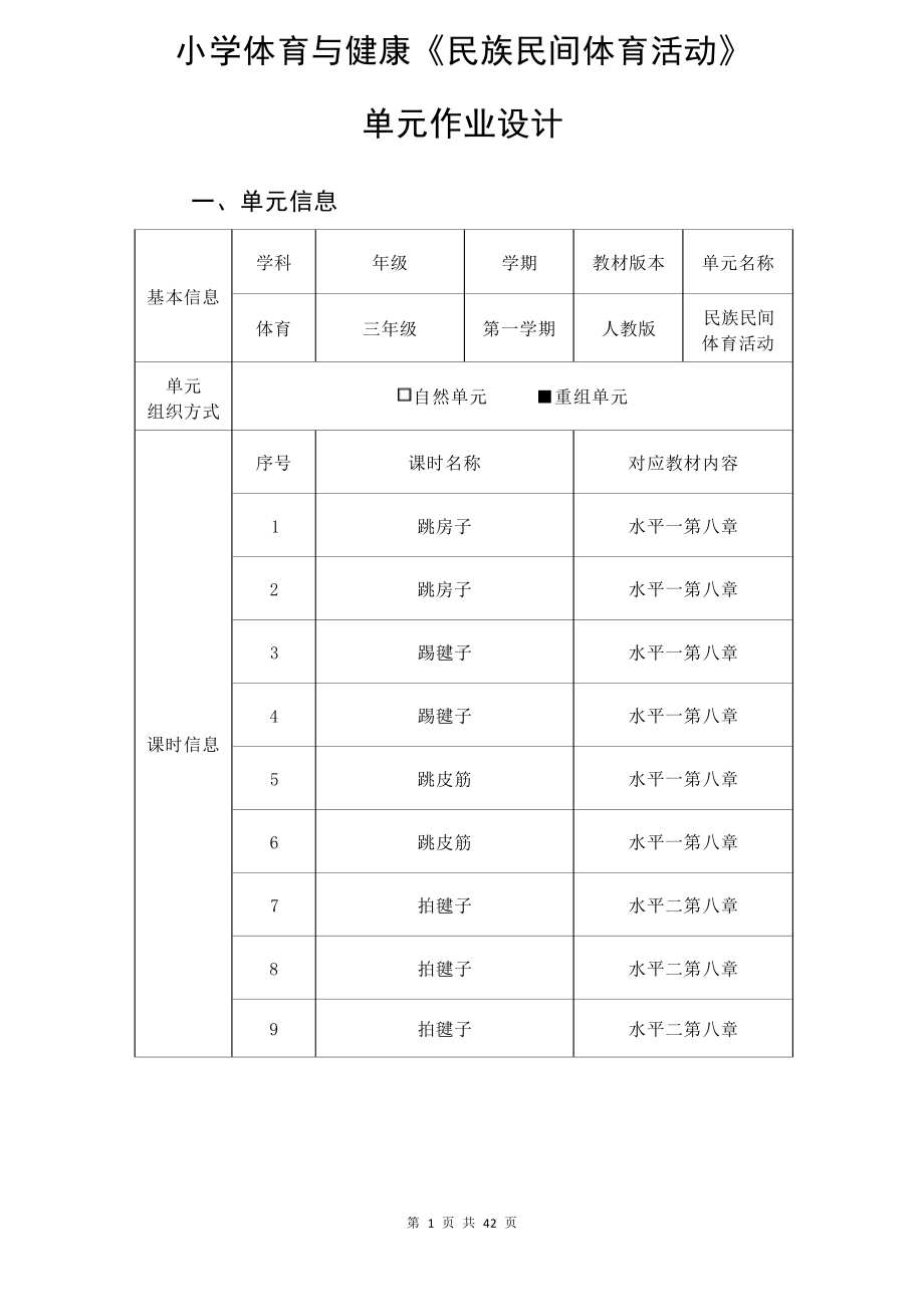 [信息技术2.0微能力]：体育与健康水平二（运动技能-传统体育类运动）-中小学作业设计大赛获奖优秀作品[模板]-《义务教育体育与健康课程标准（2022年版）》.pdf_第3页