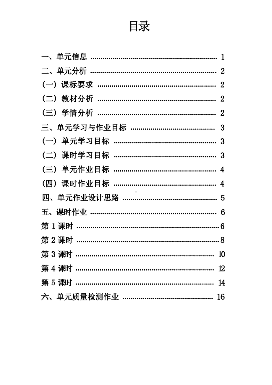 [信息技术2.0微能力]：体育与健康水平二（运动技能-小篮球 双手胸前传接球）-中小学作业设计大赛获奖优秀作品[模板]-《义务教育体育与健康课程标准（2022年版）》.pdf_第2页