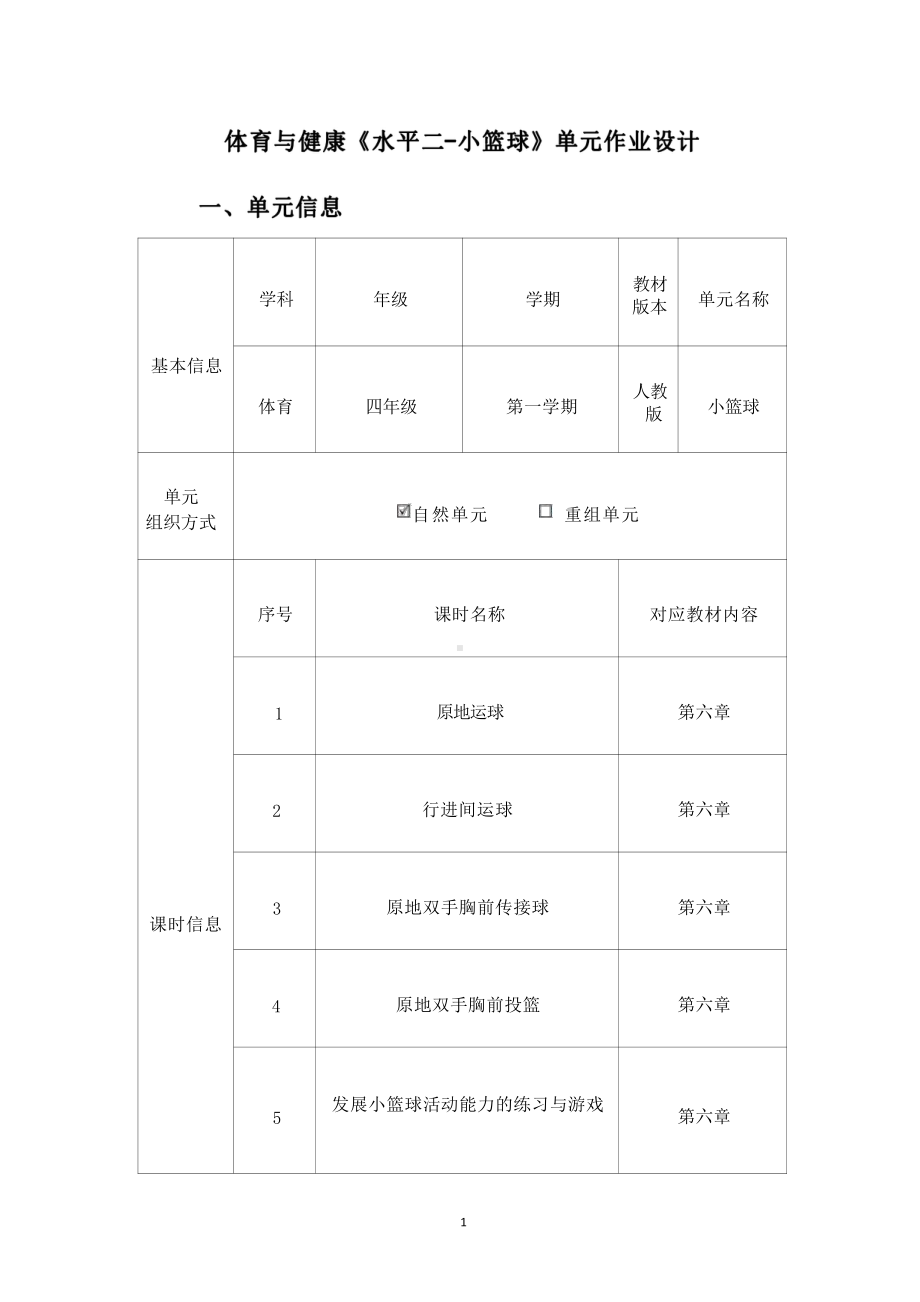 [信息技术2.0微能力]：体育与健康水平二（运动技能-小篮球 双手胸前传接球）-中小学作业设计大赛获奖优秀作品[模板]-《义务教育体育与健康课程标准（2022年版）》.pdf_第3页