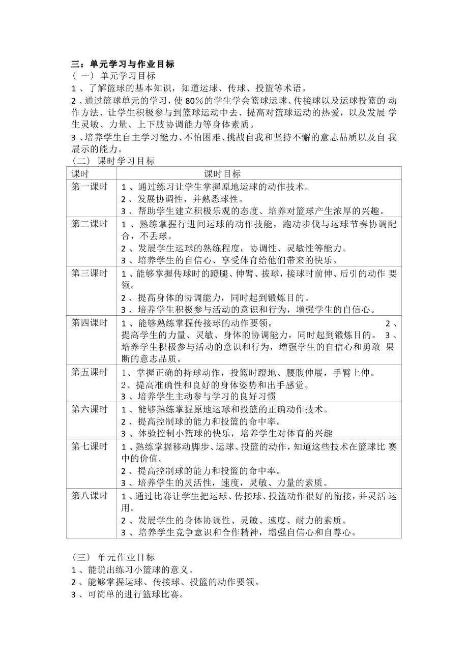 [信息技术2.0微能力]：体育与健康水平二上（重组单元一）-中小学作业设计大赛获奖优秀作品[模板]-《义务教育体育与健康课程标准（2022年版）》.pdf_第3页