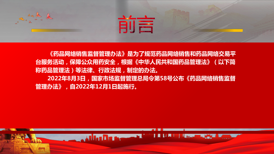 2022《药品网络销售监督管理办法》重点内容学习PPT课件（带内容）.pptx_第2页