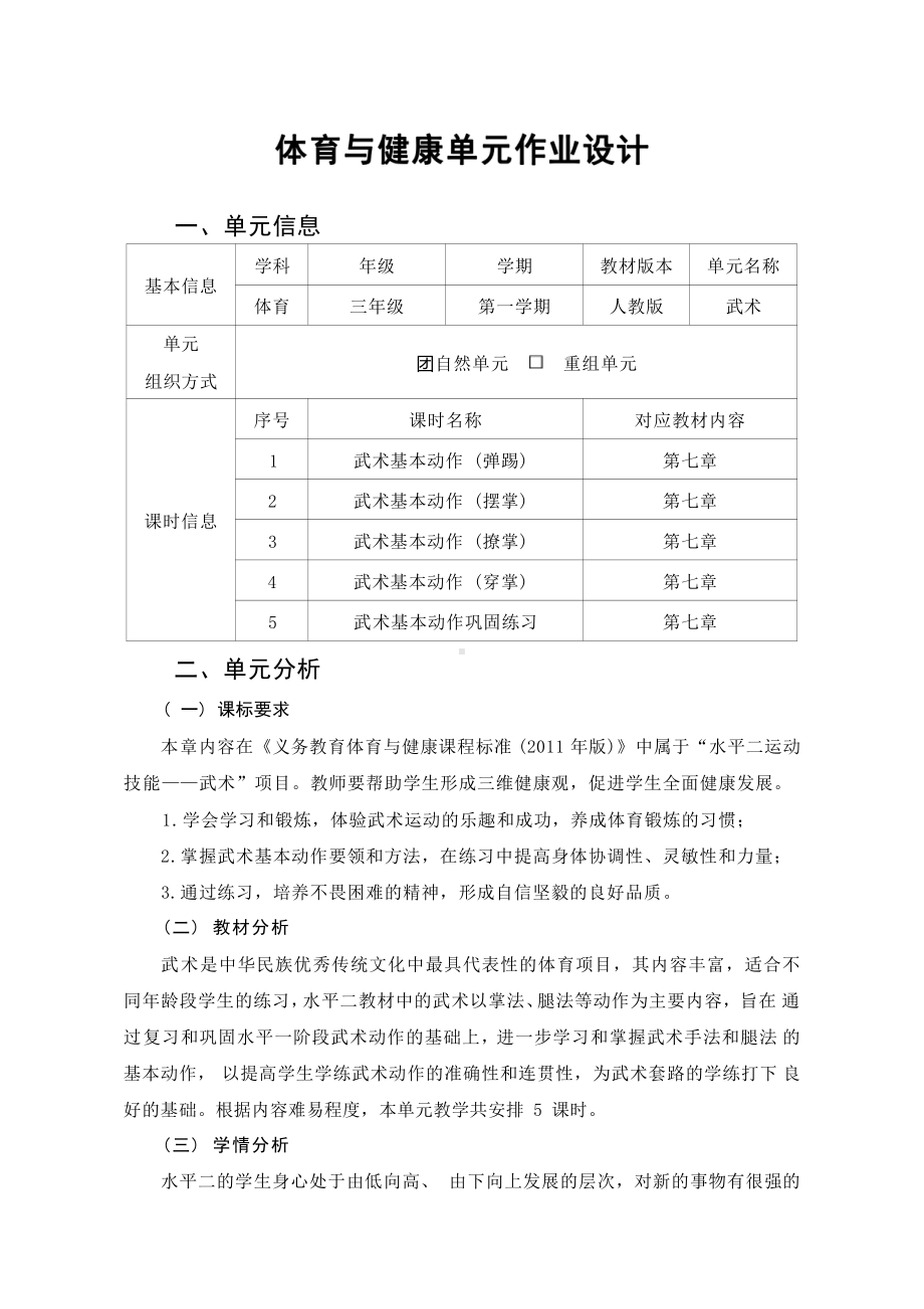 [信息技术2.0微能力]：体育与健康水平二（运动技能-武术）-中小学作业设计大赛获奖优秀作品-《义务教育体育与健康课程标准（2022年版）》.pdf_第2页