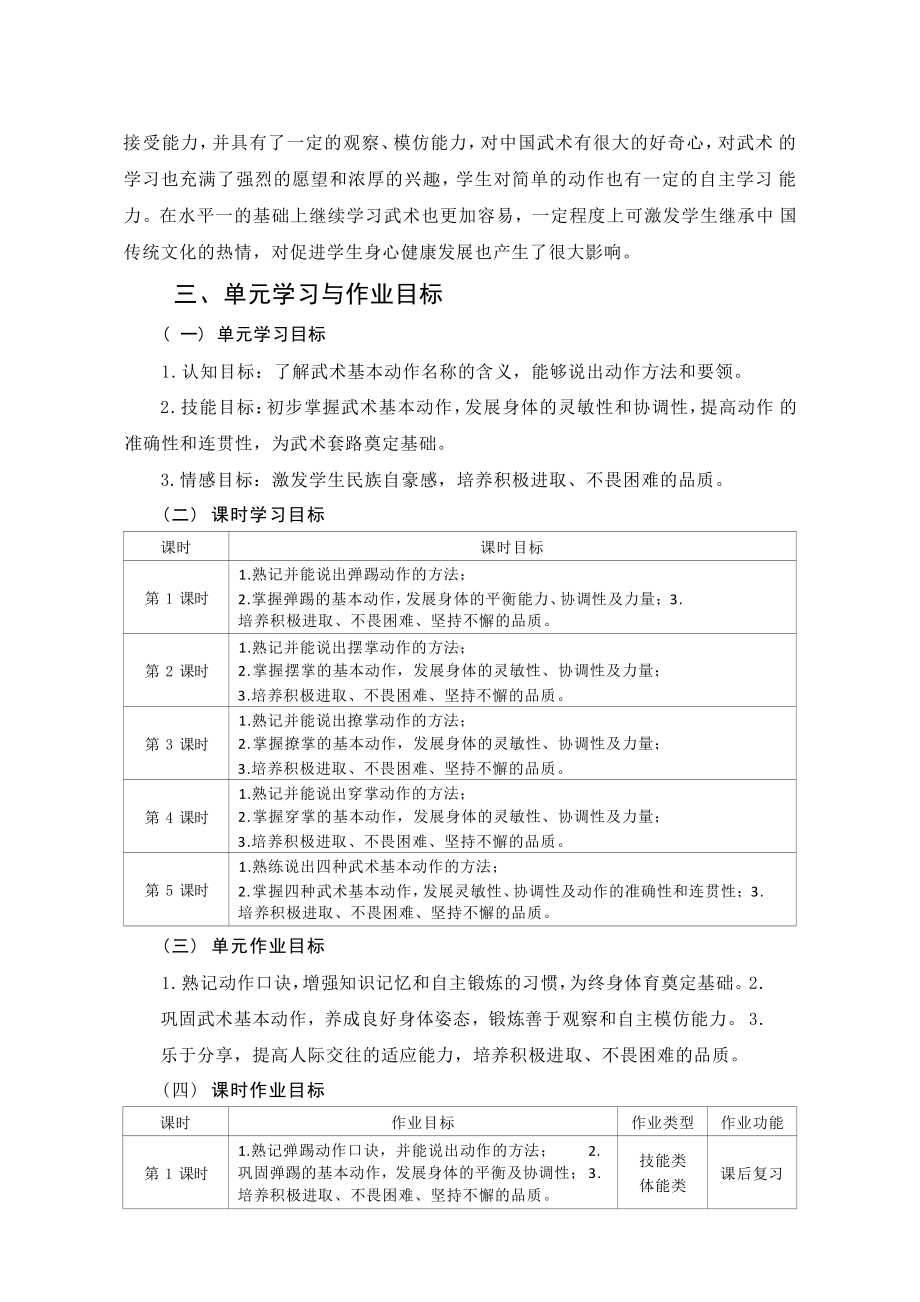 [信息技术2.0微能力]：体育与健康水平二（运动技能-武术）-中小学作业设计大赛获奖优秀作品-《义务教育体育与健康课程标准（2022年版）》.pdf_第3页