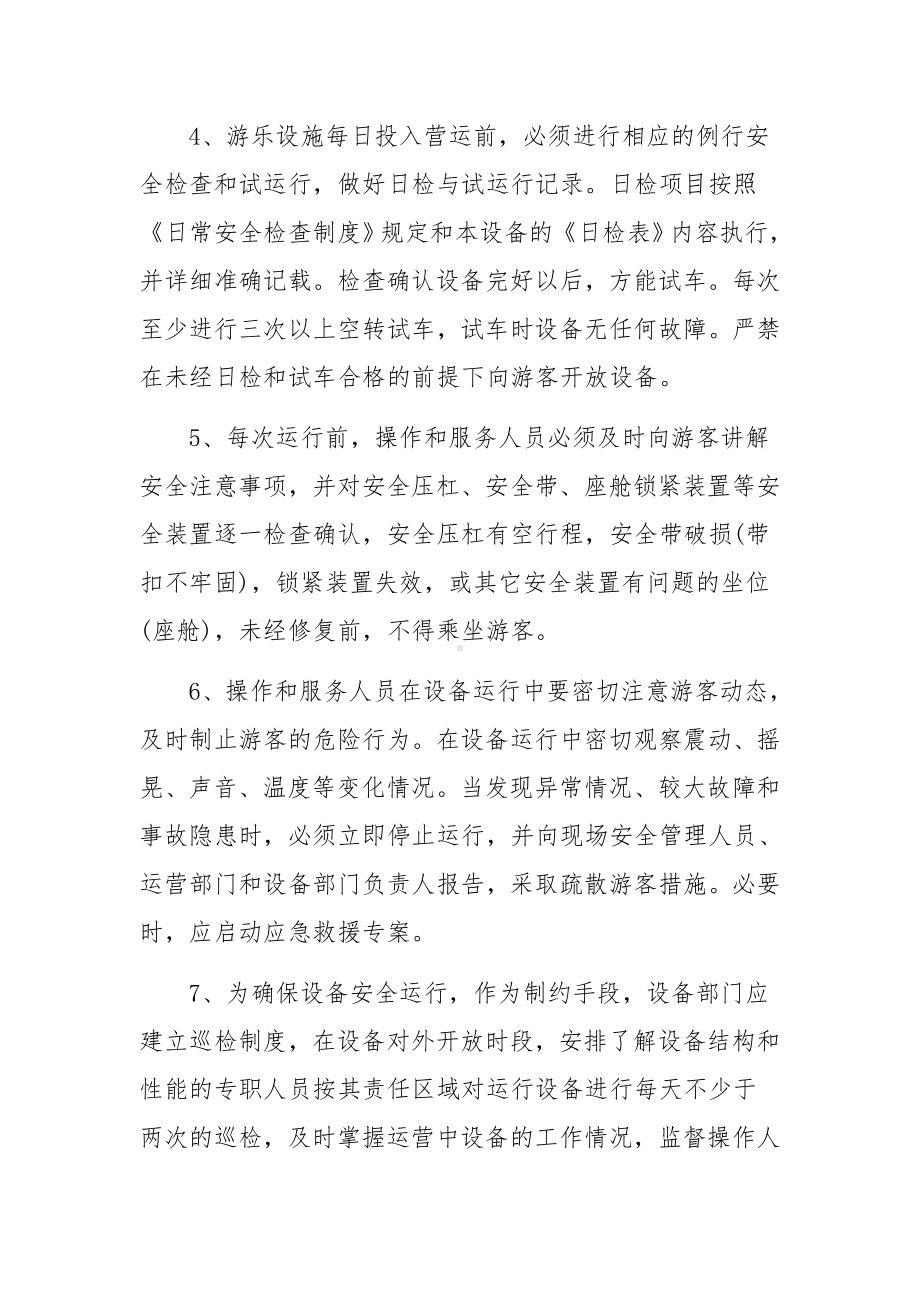 游乐设备安全管理制度.docx_第2页