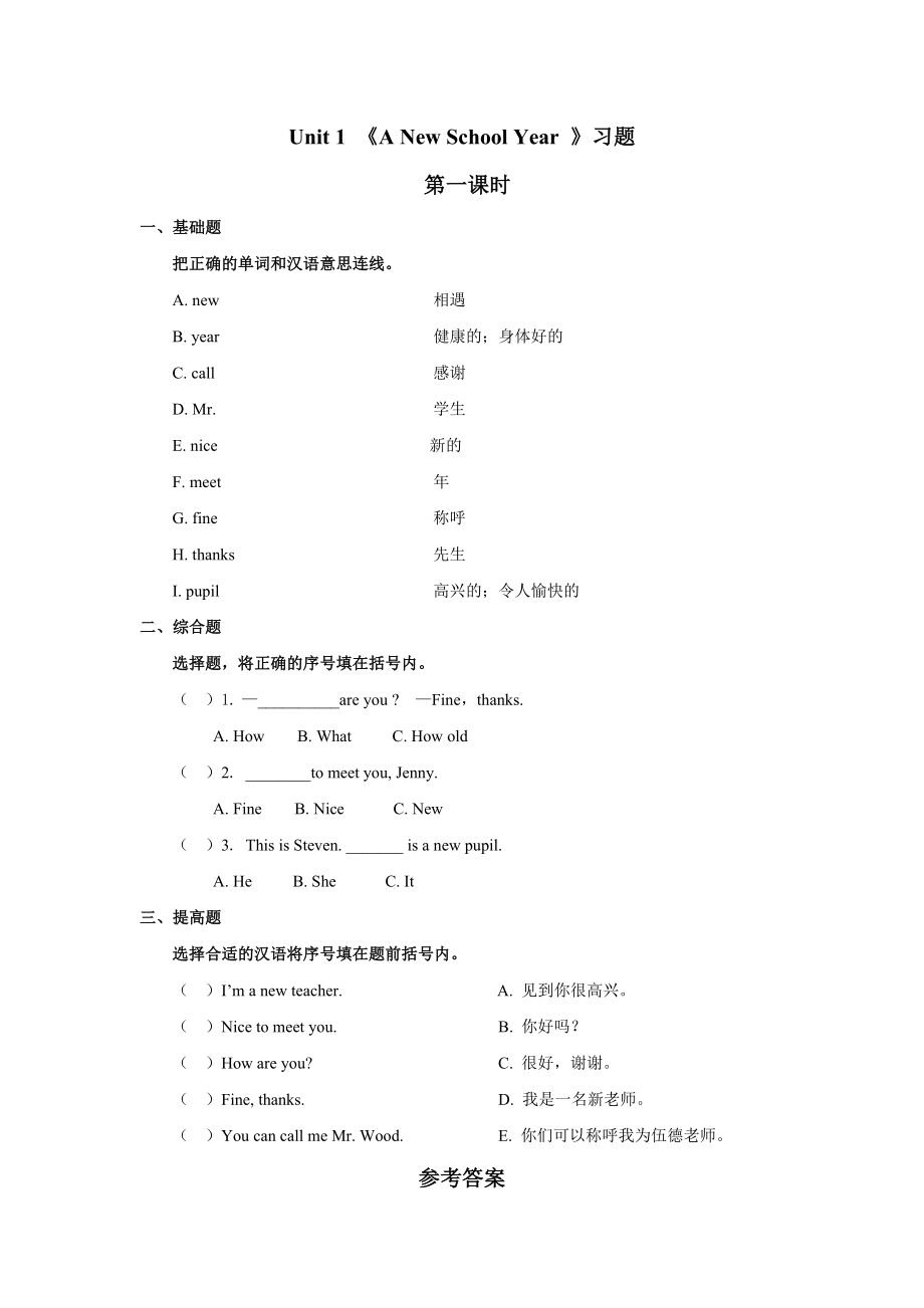 Lesson 1 A new school year 课件+教案+学案+习题（有答案）-2022新冀教版(一年级起点)四年级上册《英语》.zip