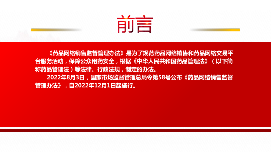 2022《药品网络销售监督管理办法》全文学习PPT课件（带内容）.pptx_第2页