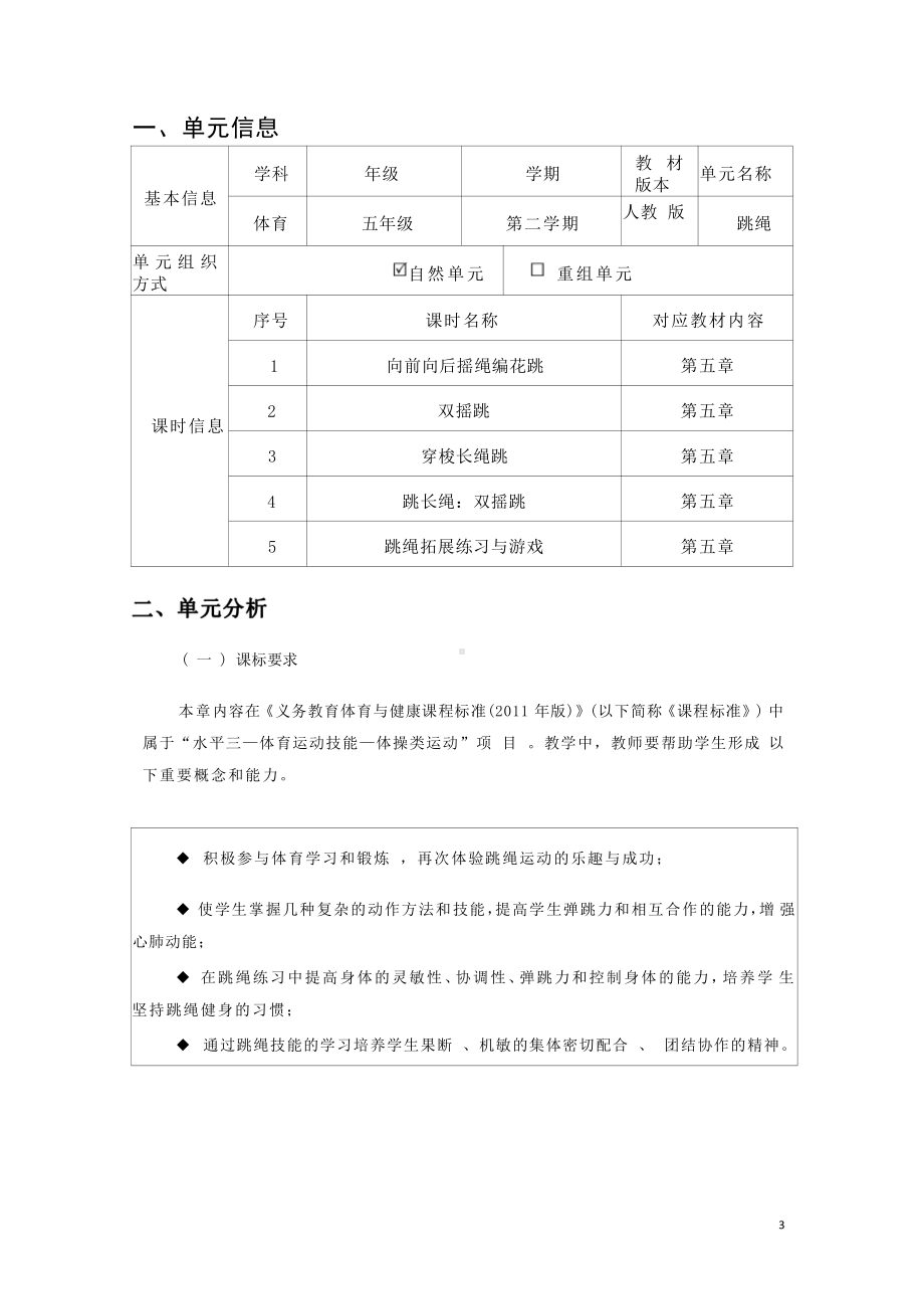 [信息技术2.0微能力]：体育与健康水平三（运动技能-跳绳 穿梭长绳跳）-中小学作业设计大赛获奖优秀作品-《义务教育体育与健康课程标准（2022年版）》.pdf_第2页