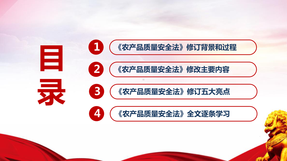 2022年（农产品质量安全法）专题解读PPT （农产品质量安全法）修订全文PPT 新修订（农产品质量安全法）解读PPT.ppt_第3页