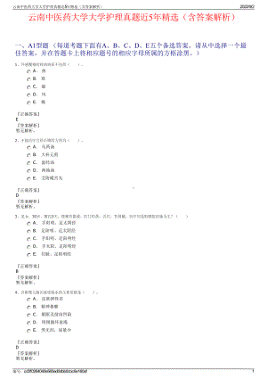 云南中医药大学大学护理真题近5年精选（含答案解析）.pdf