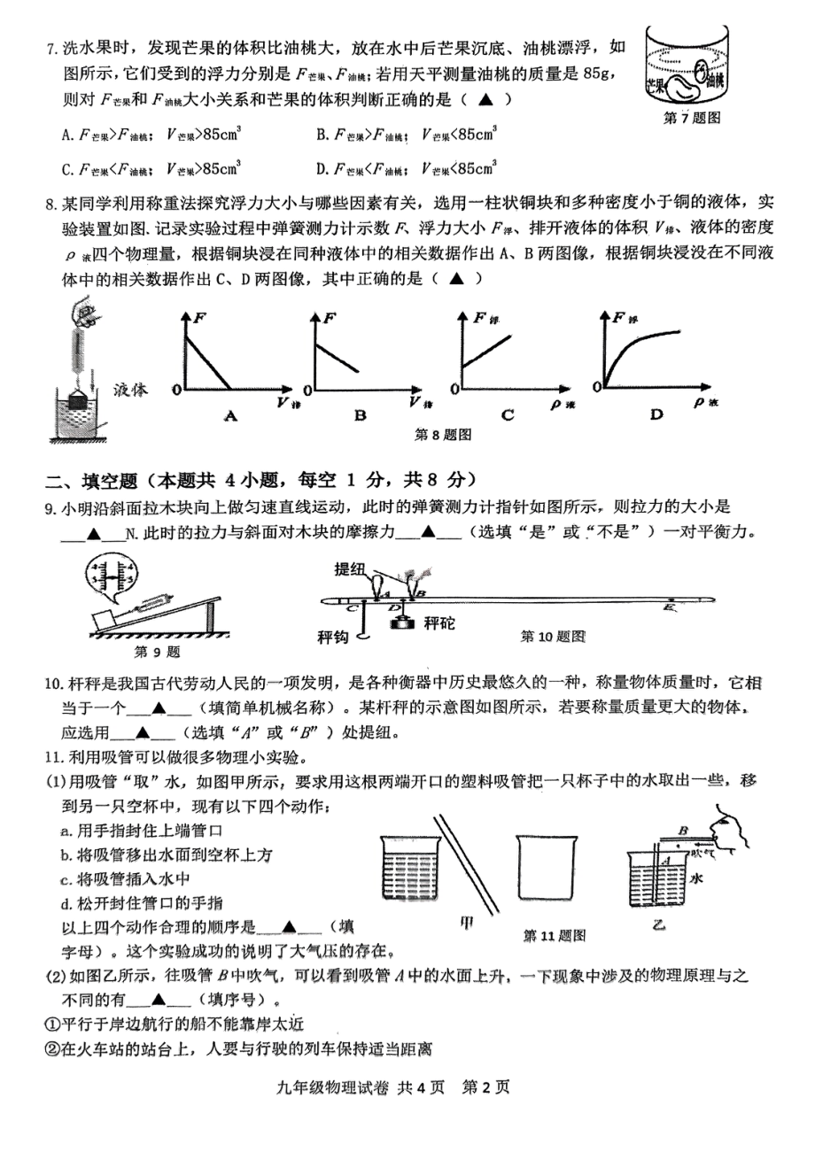 江苏省兴化市2022-2023学年九年级上学期开学考试物理试题.pdf_第2页