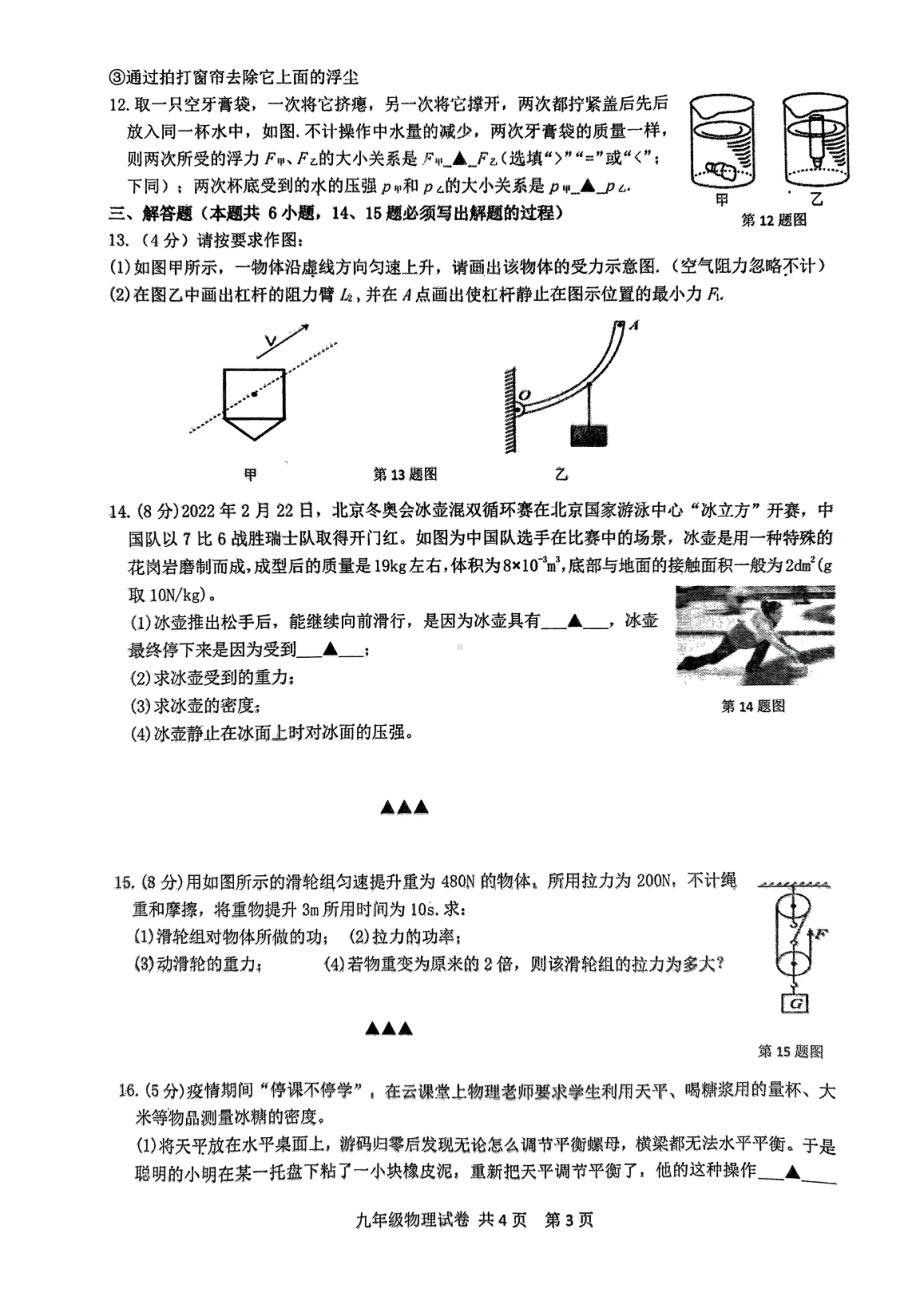 江苏省兴化市2022-2023学年九年级上学期开学考试物理试题.pdf_第3页