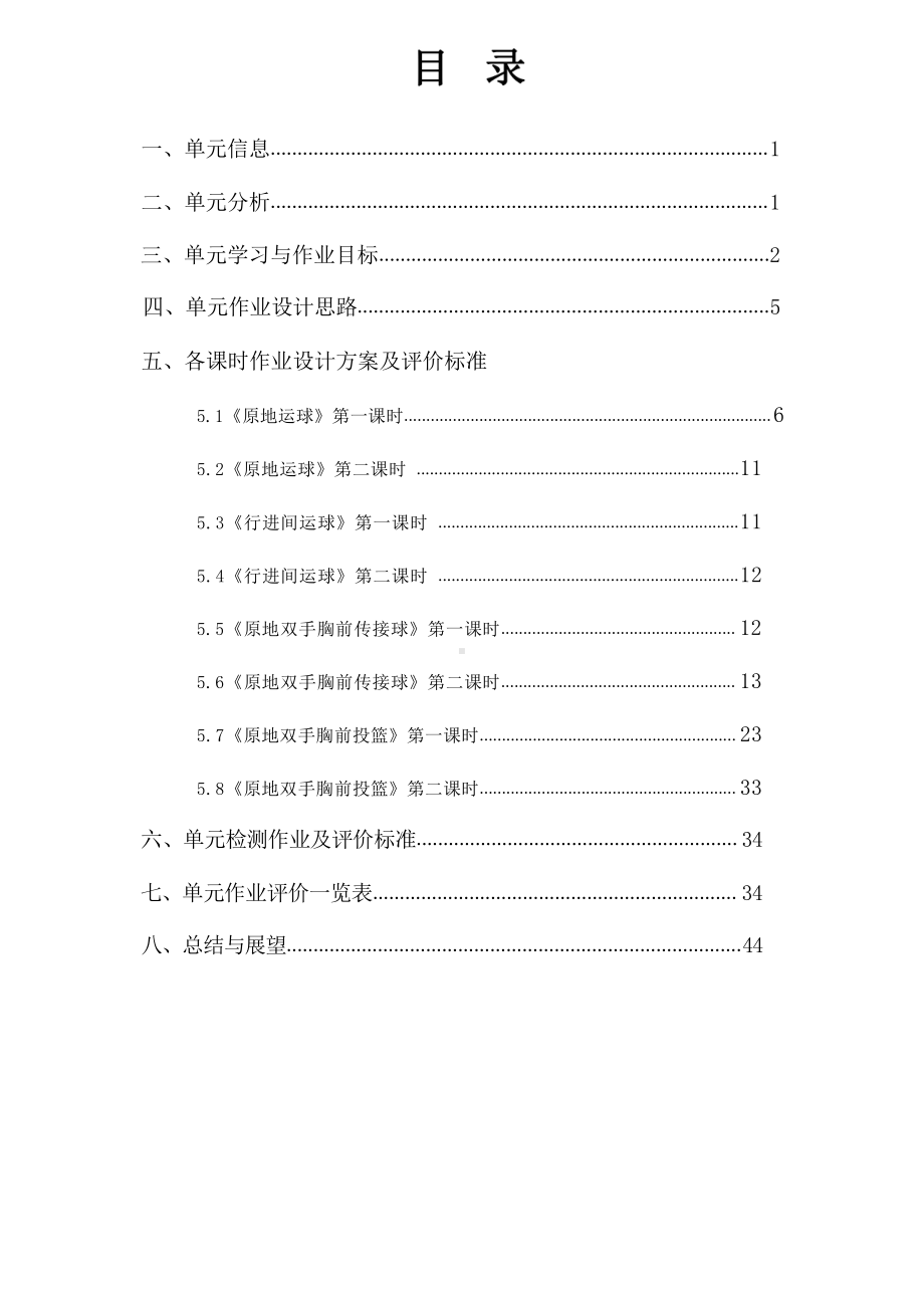 [信息技术2.0微能力]：体育与健康水平二（运动技能-小篮球）-中小学作业设计大赛获奖优秀作品-《义务教育体育与健康课程标准（2022年版）》.pdf_第2页