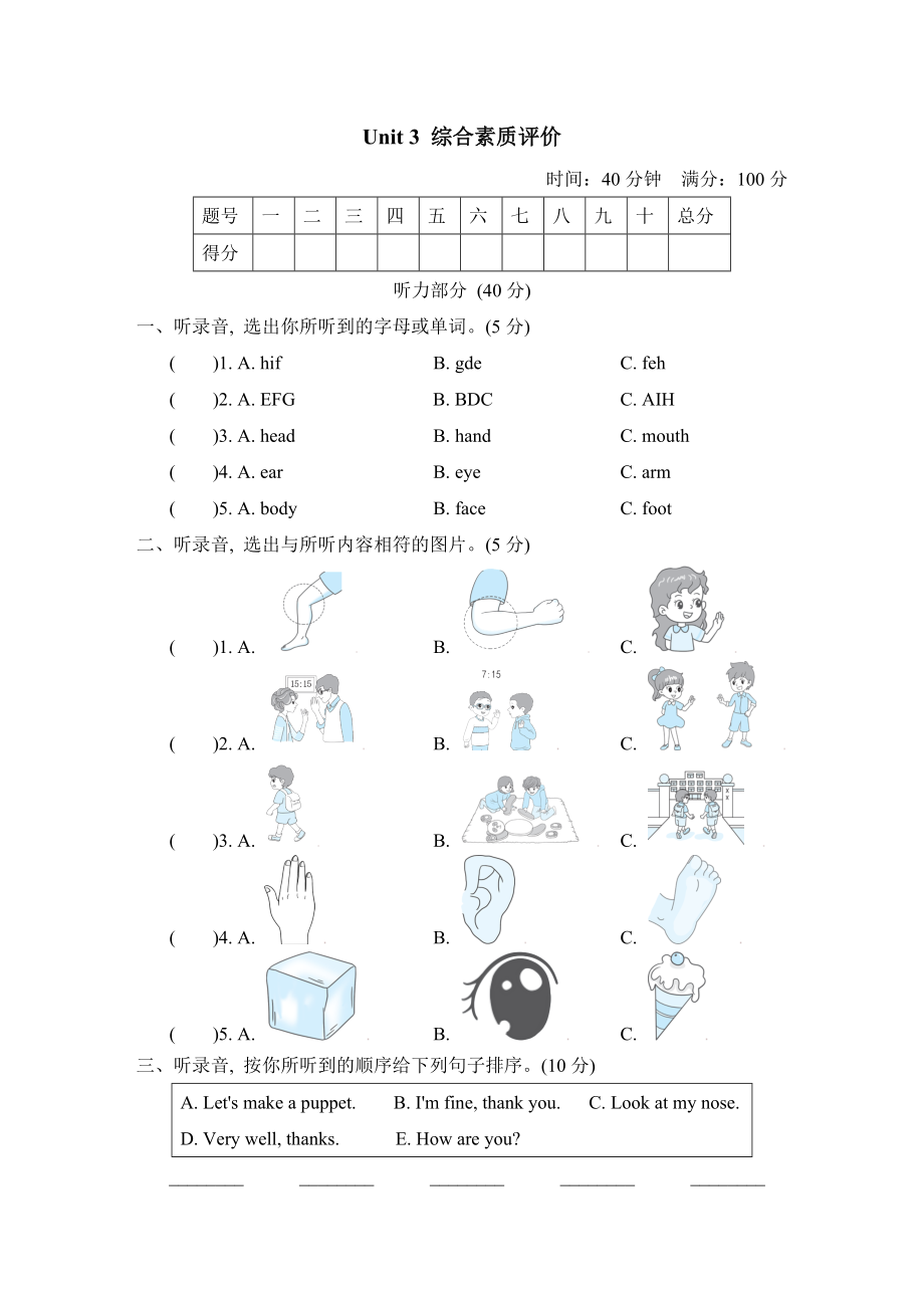 人教PEP版英语三年级上册 Unit 3 综合素质评价（含听力音频）.zip