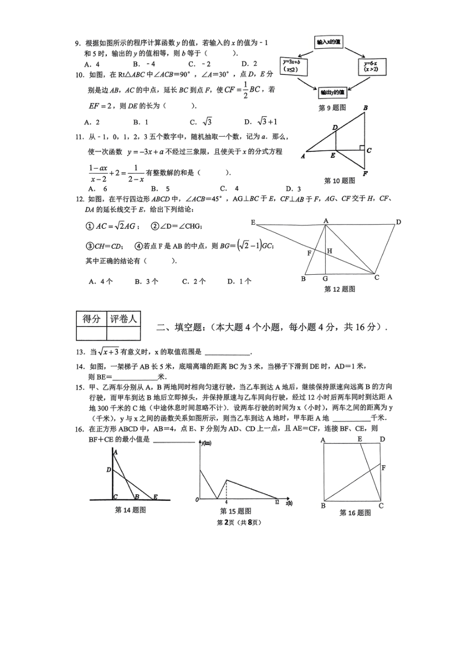 重庆市大足区2021-2022学年八年级下学期期末考试数学试题.pdf_第2页