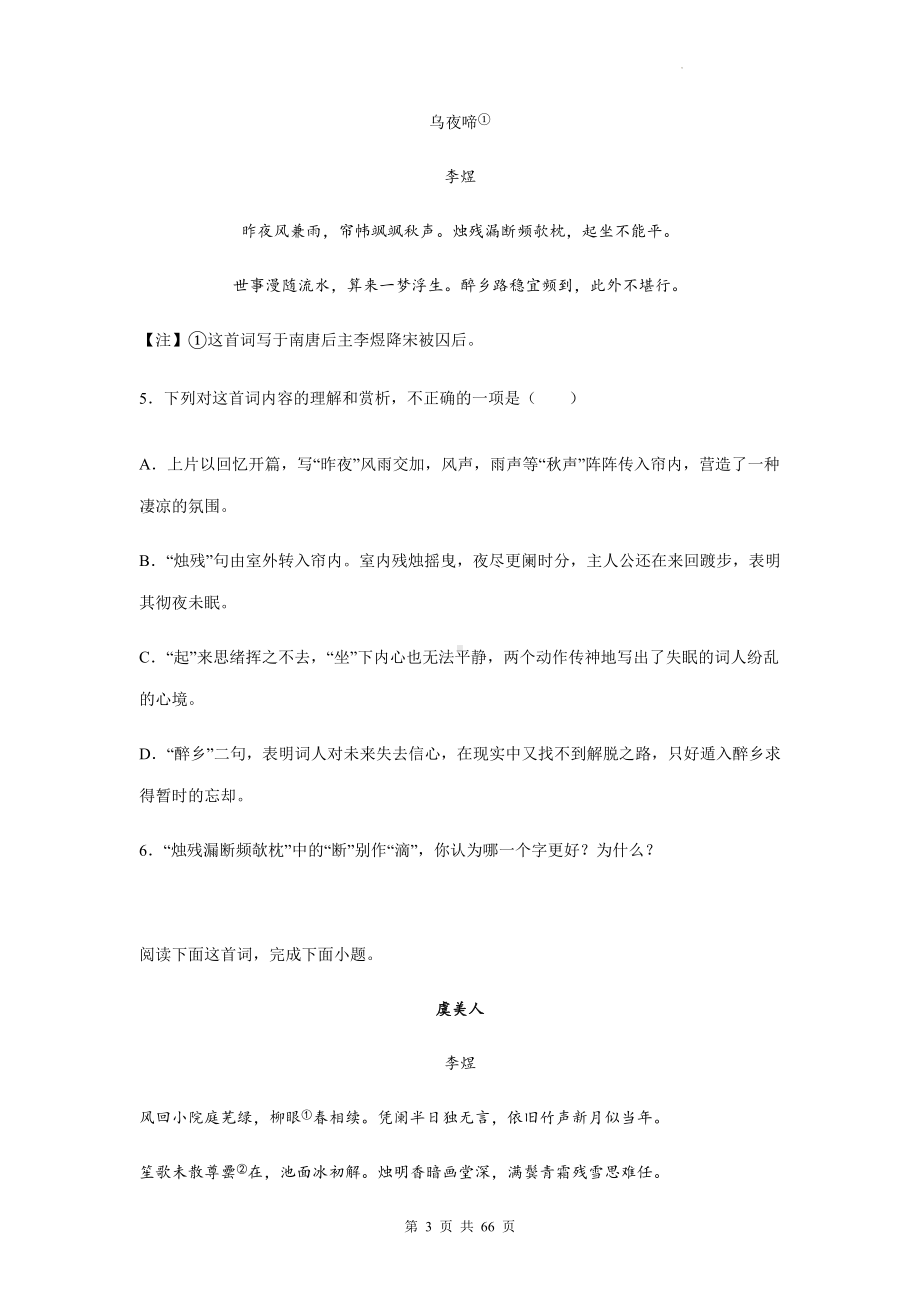 高考语文专题复习：李煜 古诗词阅读练习题汇编（含答案解析）.docx_第3页