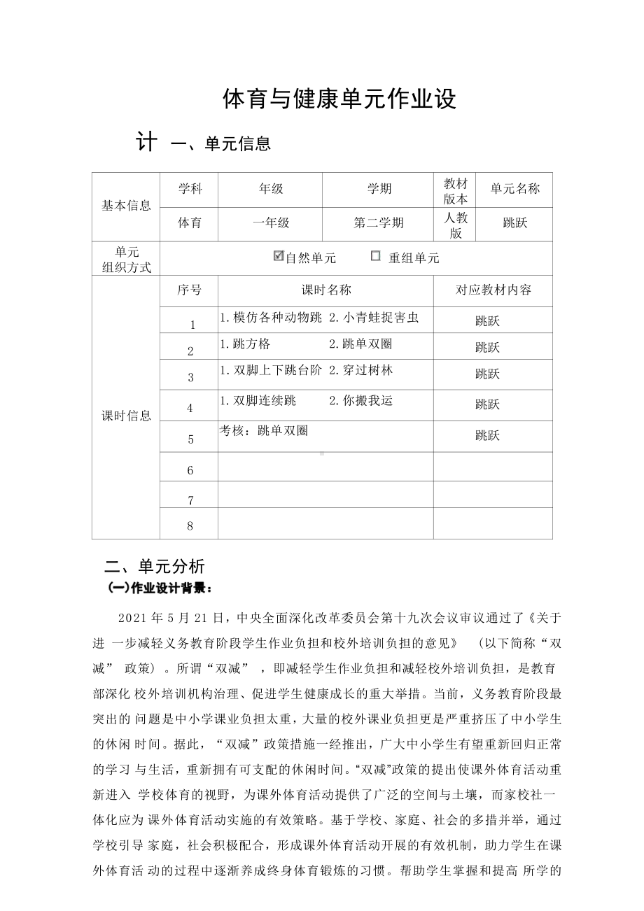 [信息技术2.0微能力]：体育与健康水平一（运动技能-跳跃）-中小学作业设计大赛获奖优秀作品-《义务教育体育与健康课程标准（2022年版）》.pdf_第2页