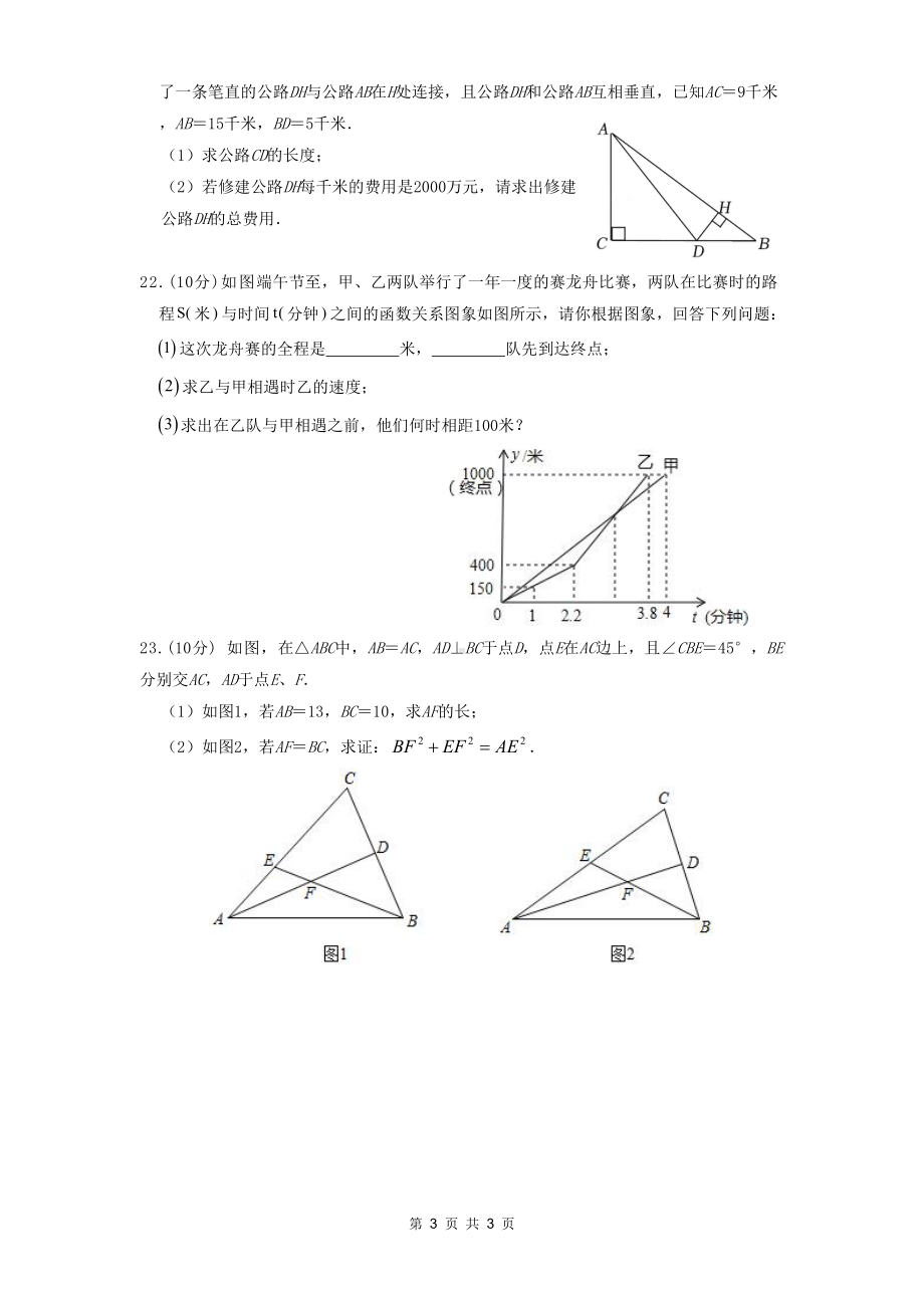 四川省达州市渠县 2022-2023学年八年级数学入学考试测试题 .pdf_第3页